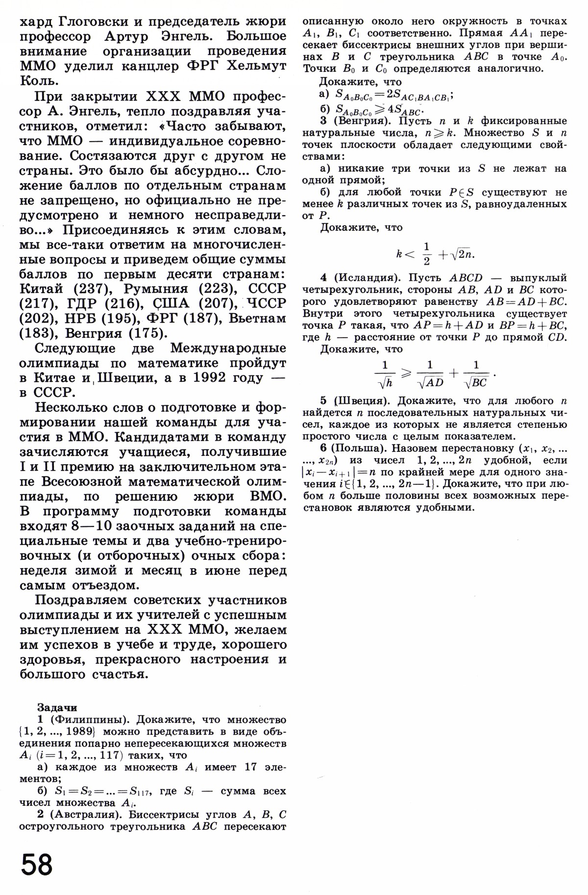 Стр. 58