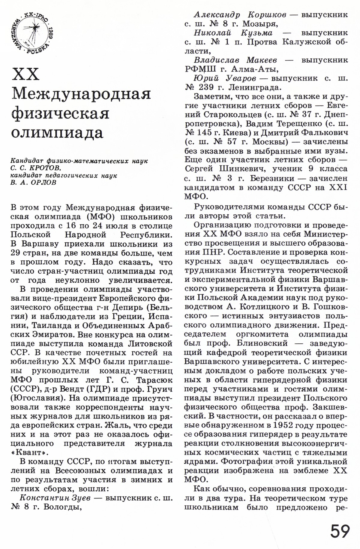 Стр. 59