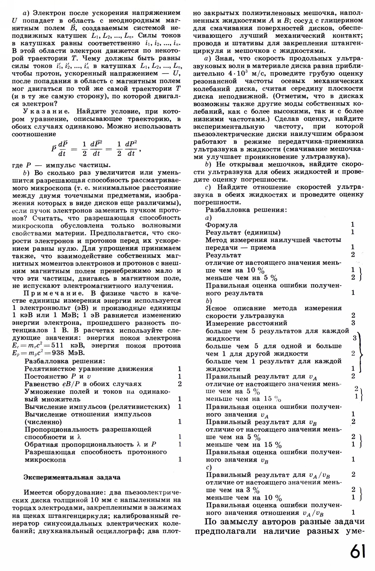 Стр. 61