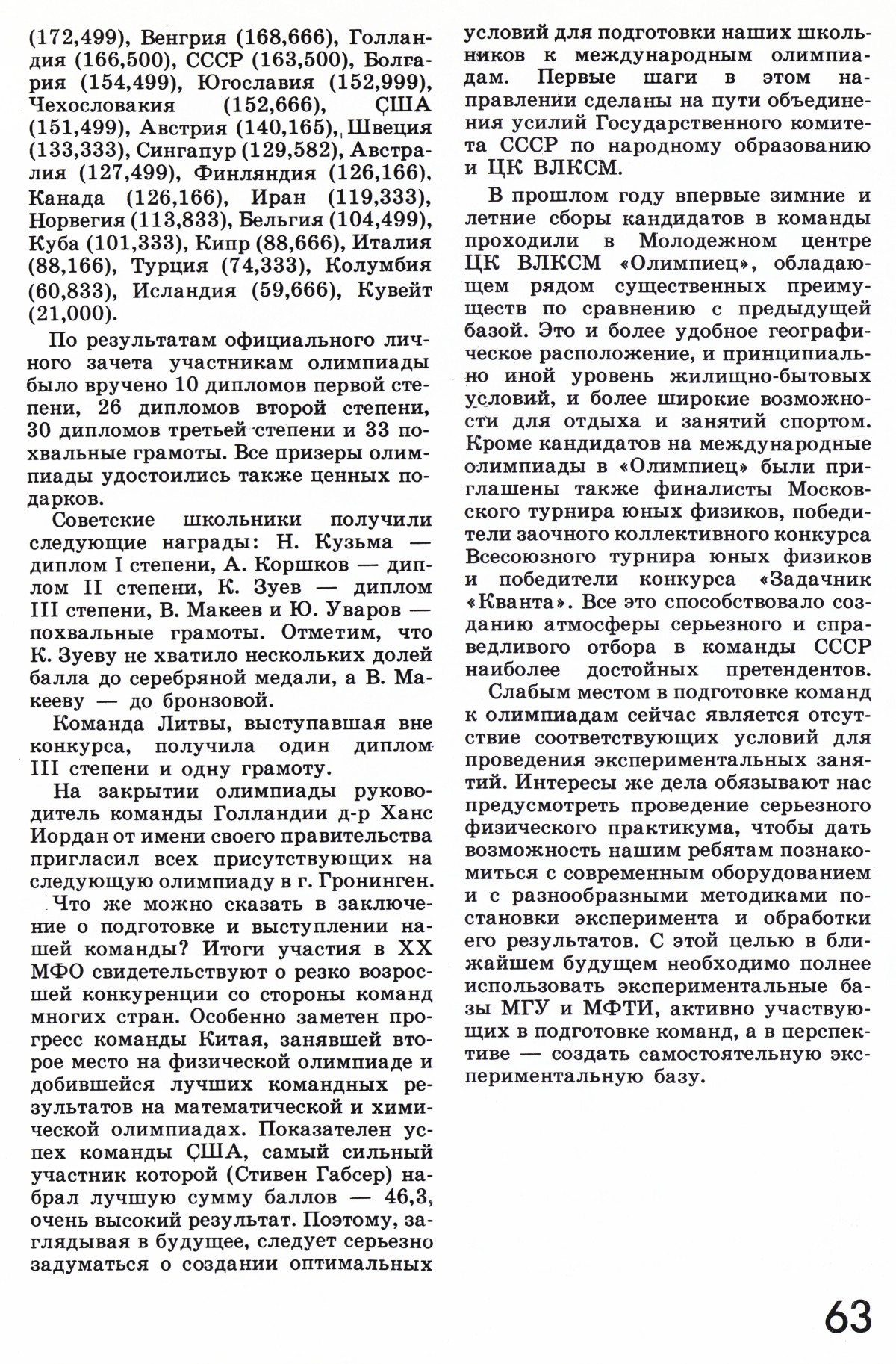 Стр. 63