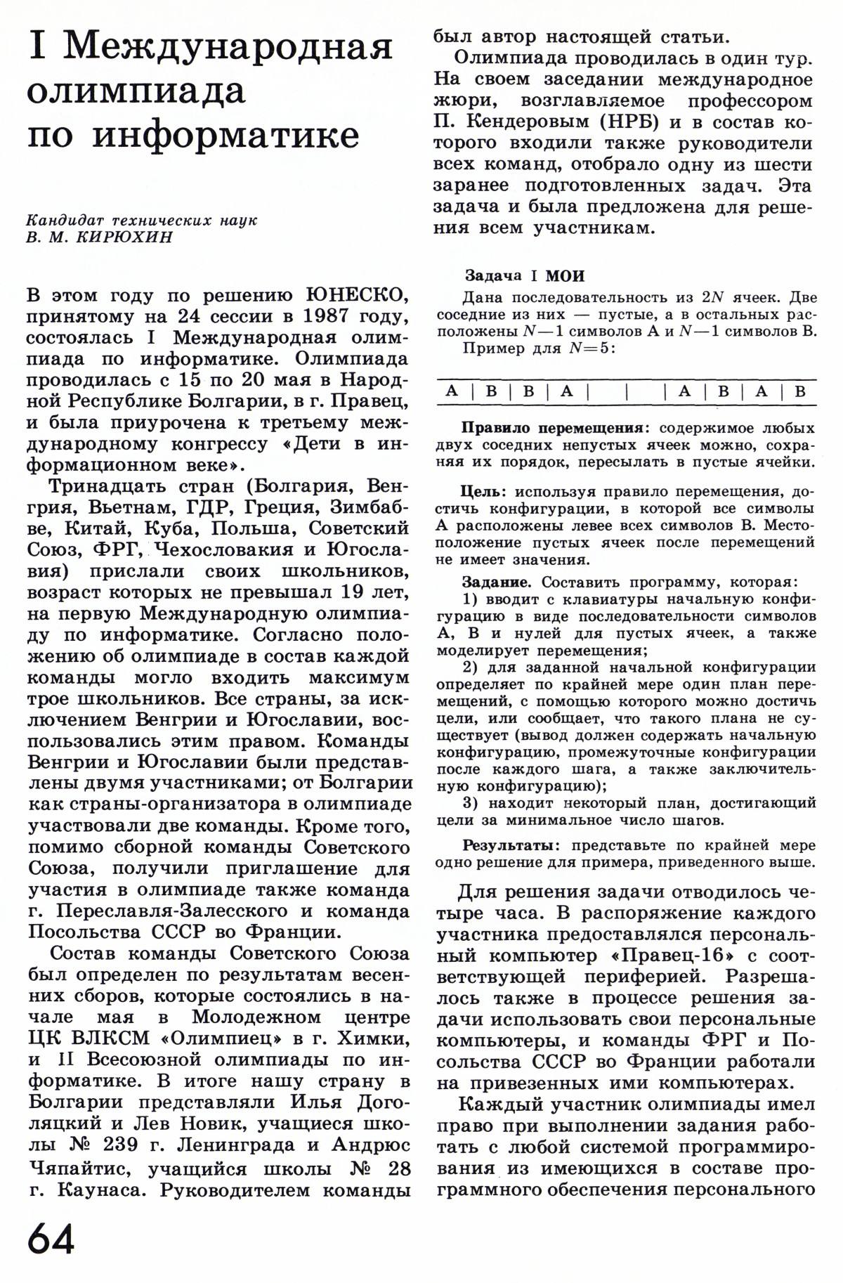 Стр. 64