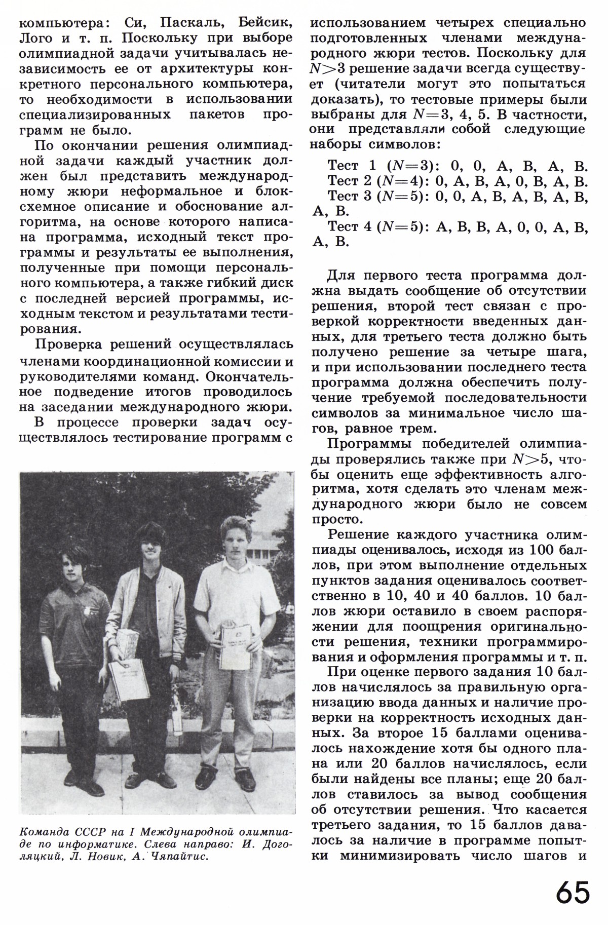 Стр. 65