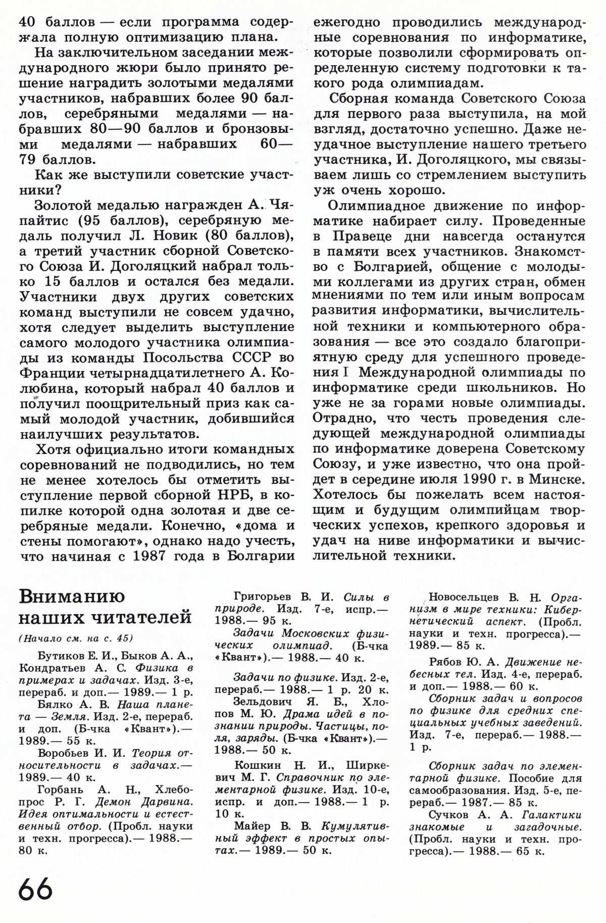 Стр. 66