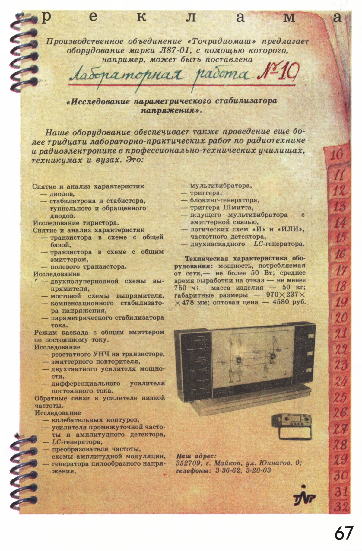 Стр. 67