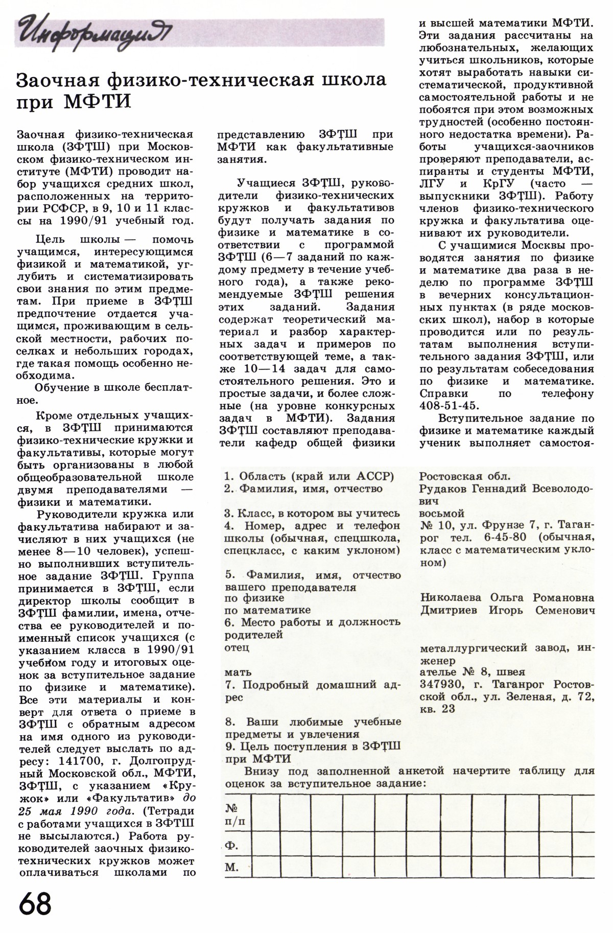 Стр. 68