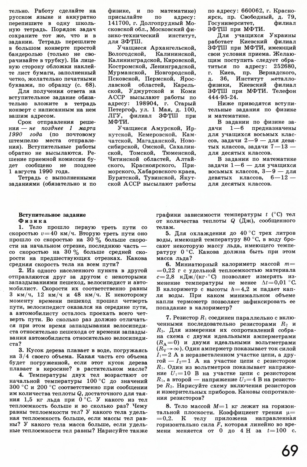 Стр. 69