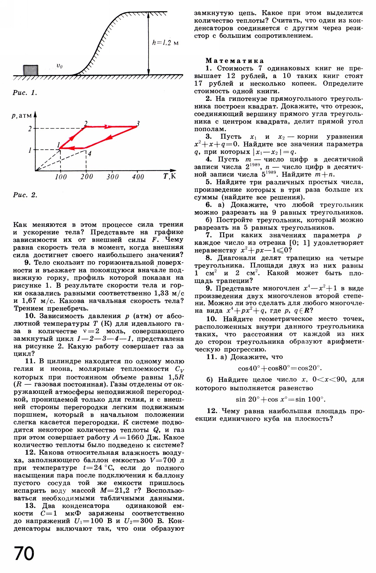 Стр. 70