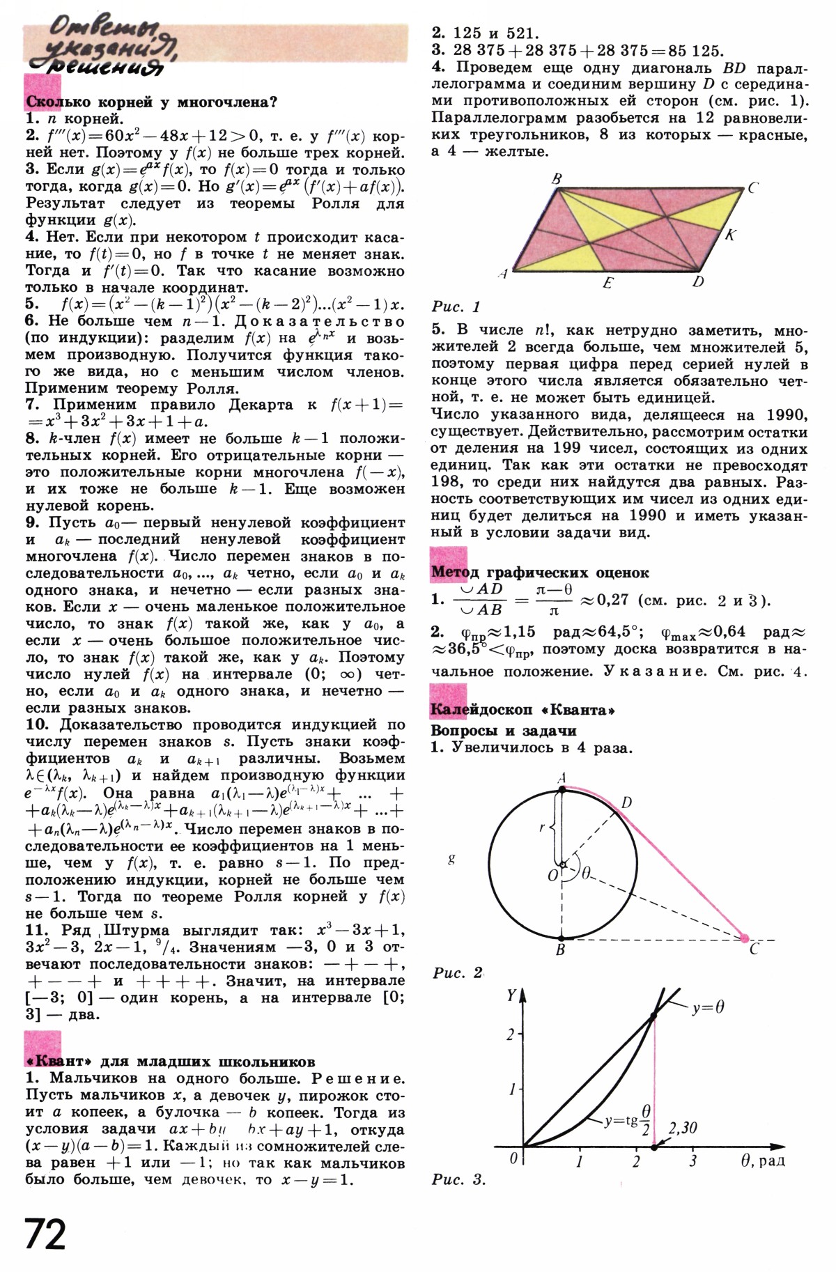 Стр. 72