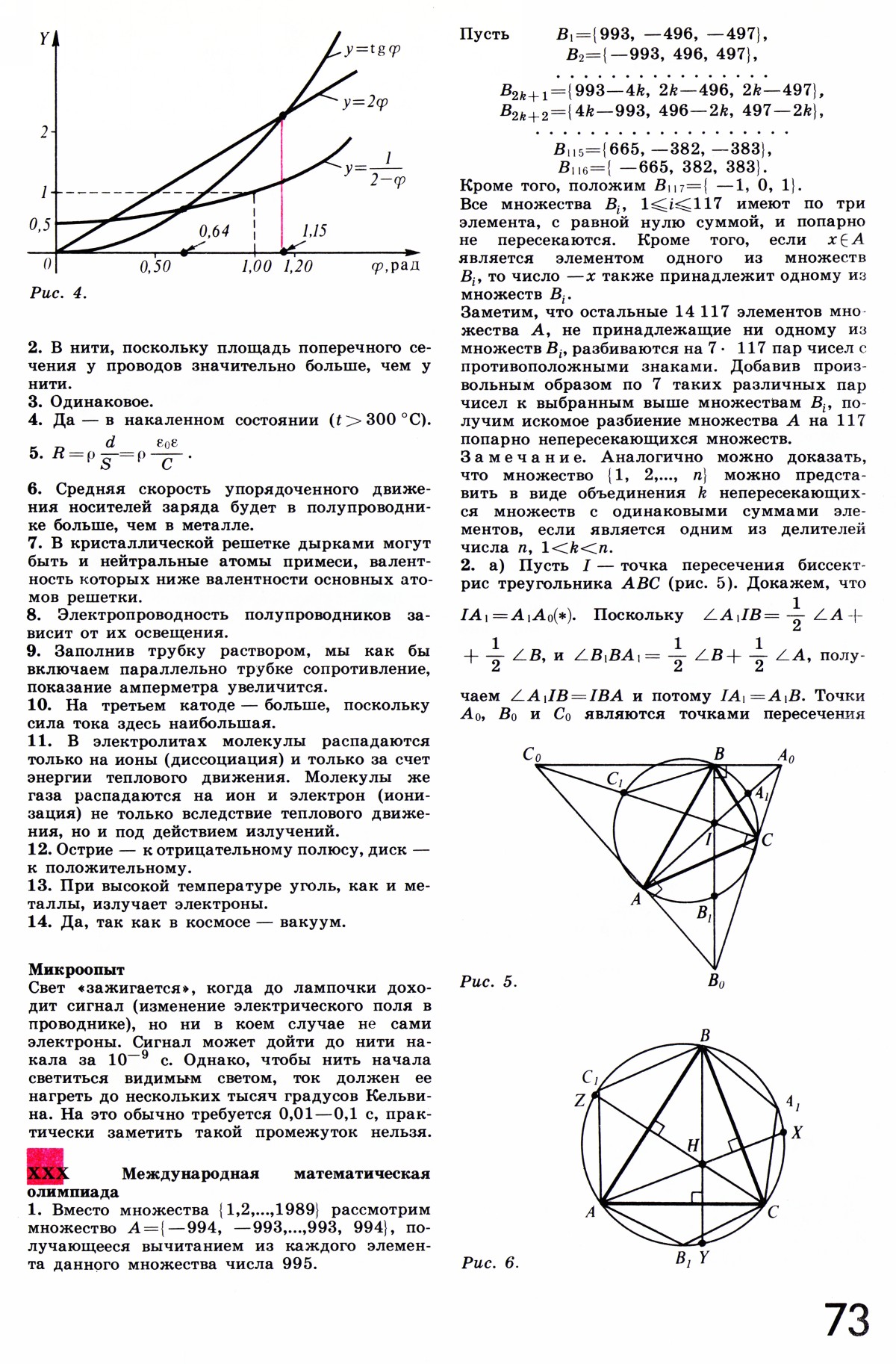 Стр. 73