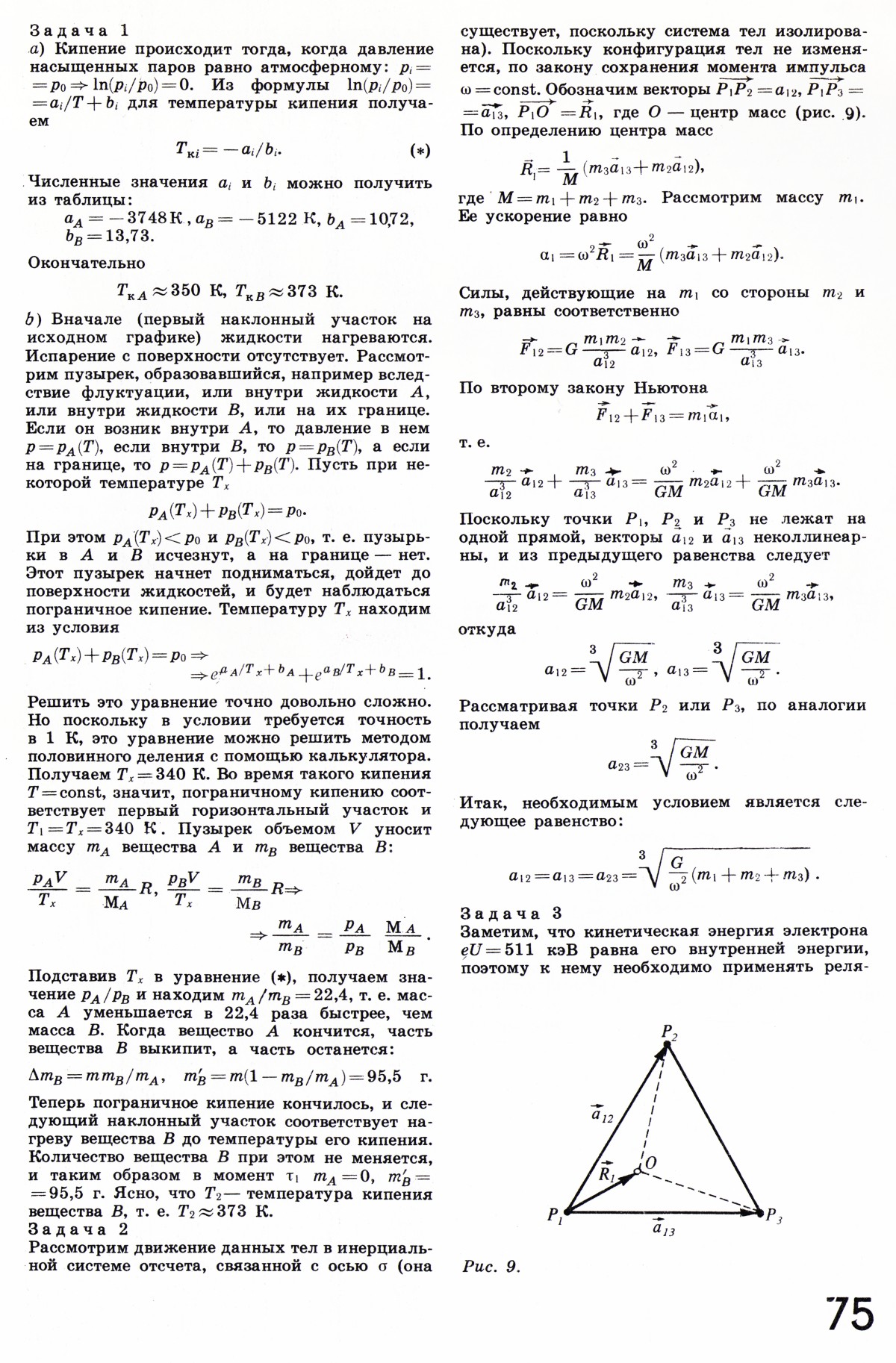 Стр. 75