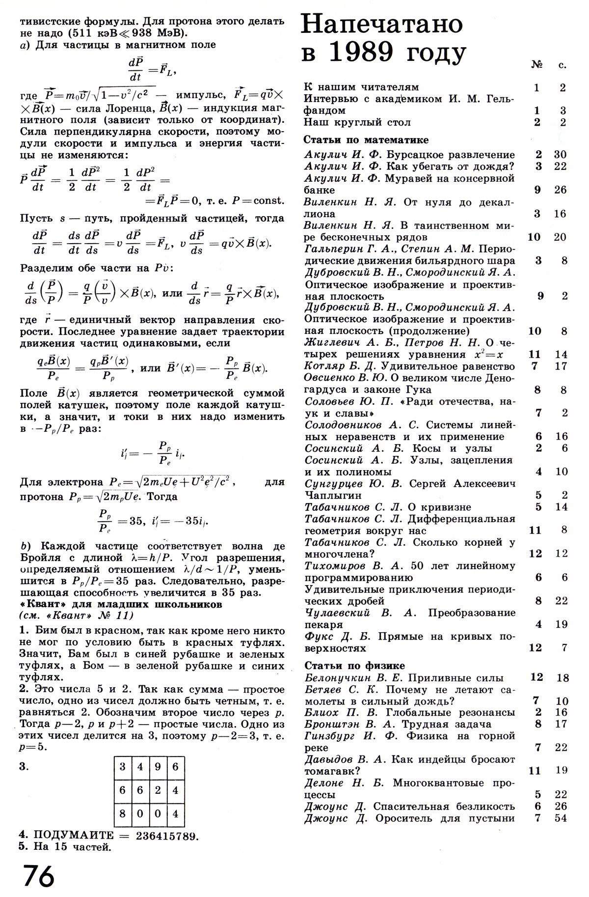Стр. 76