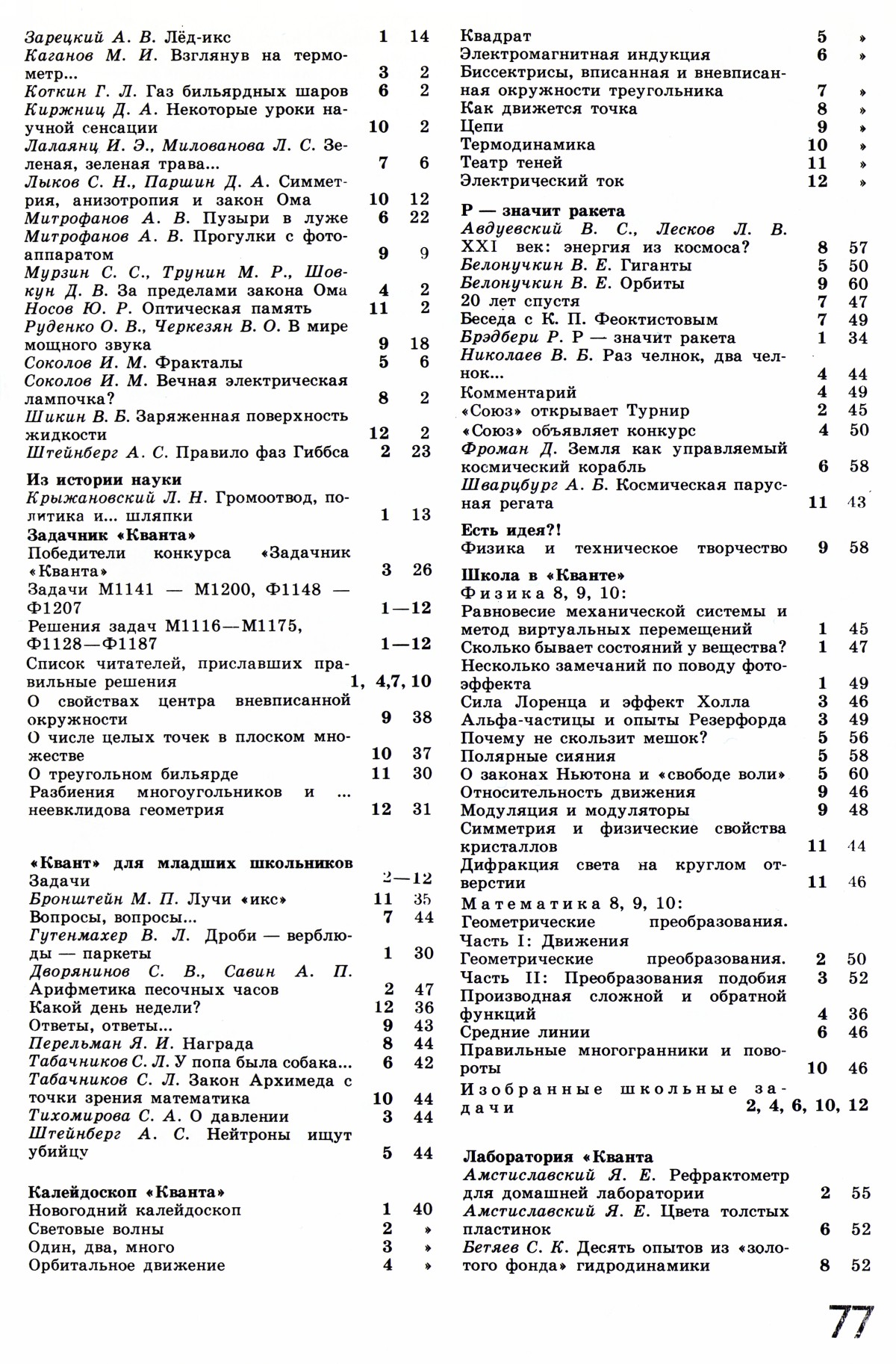 Стр. 77