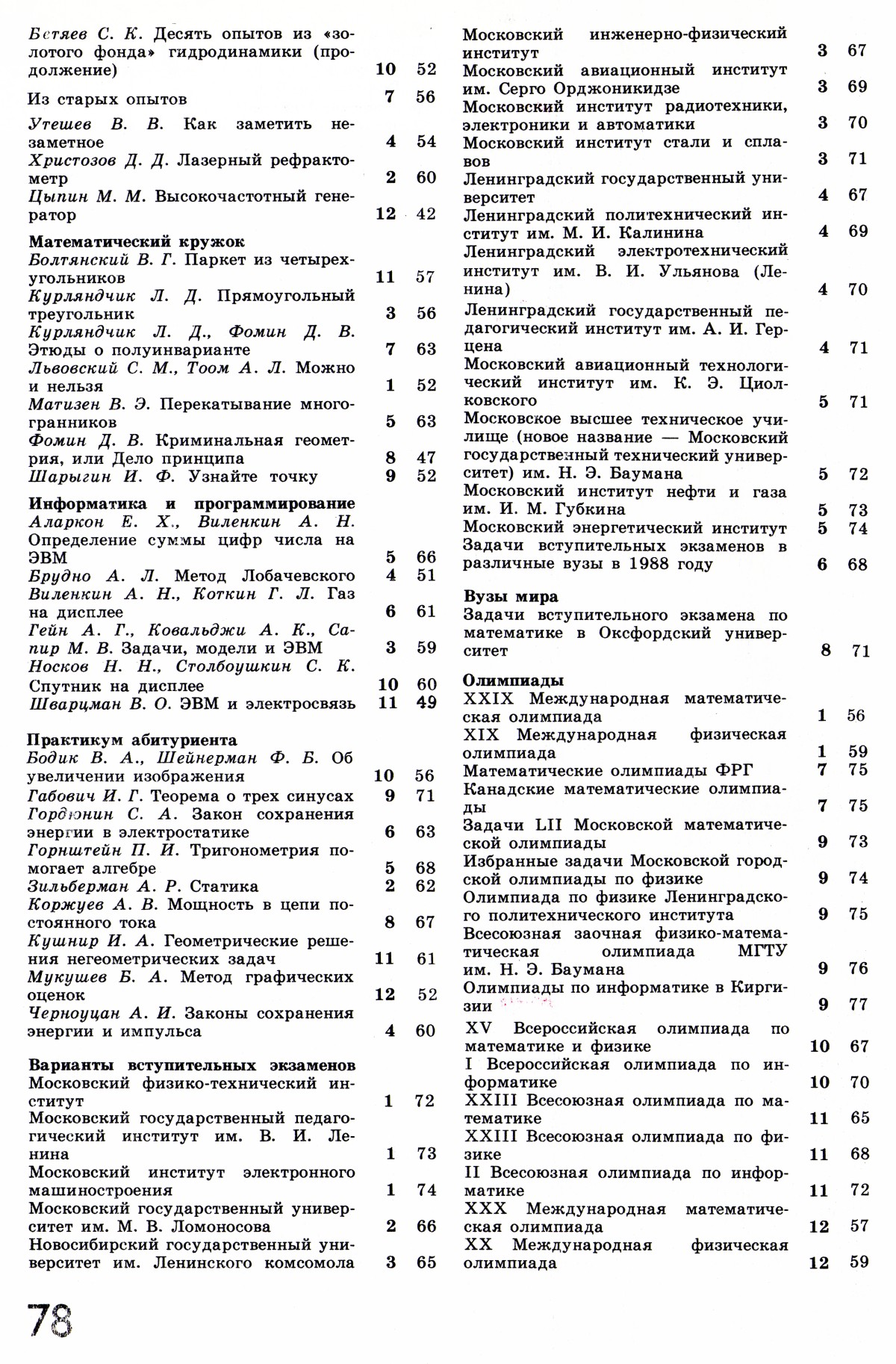 Стр. 78
