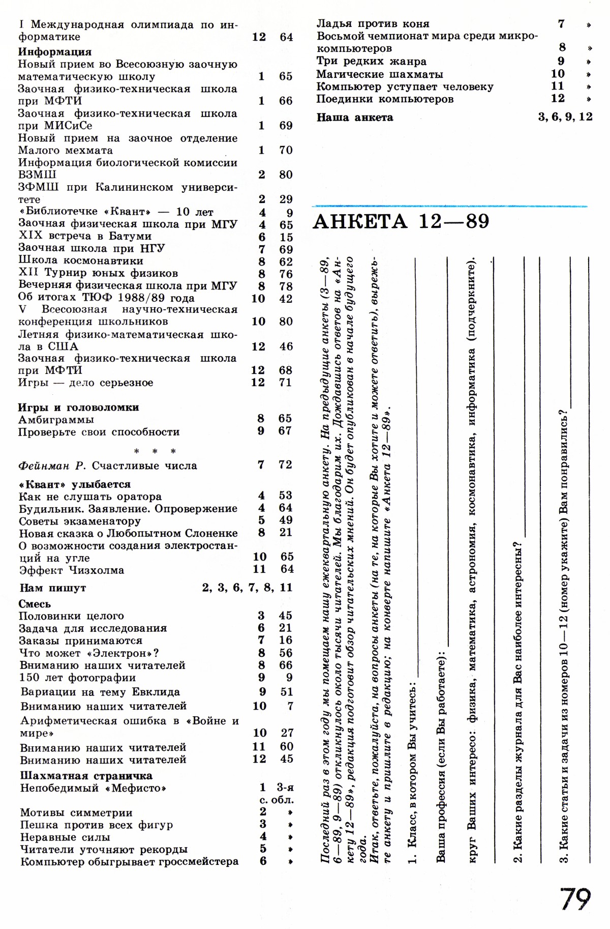 Стр. 79