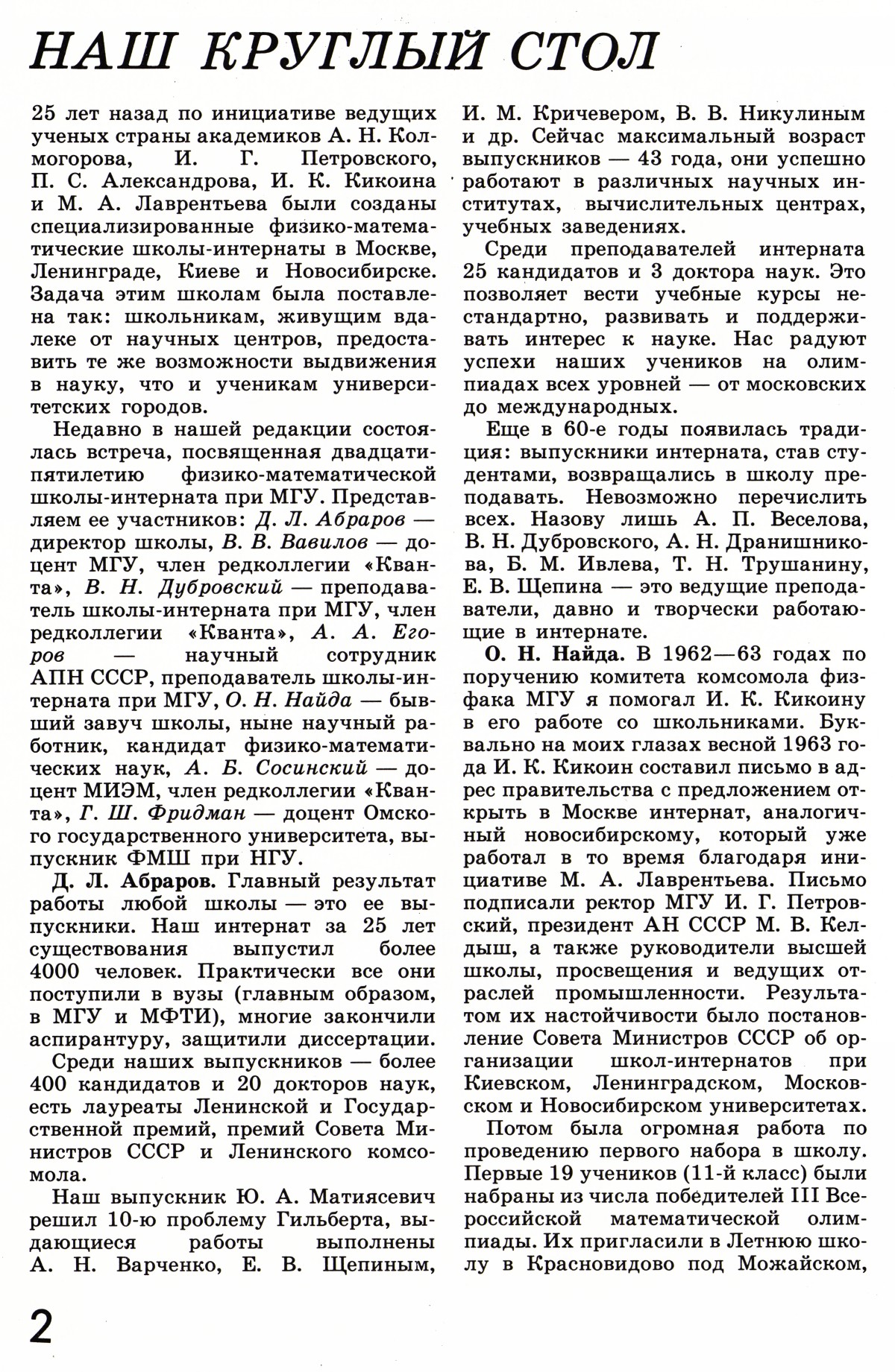 Стр. 2