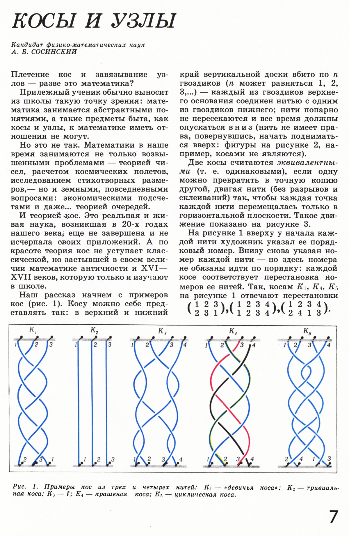 Стр. 7