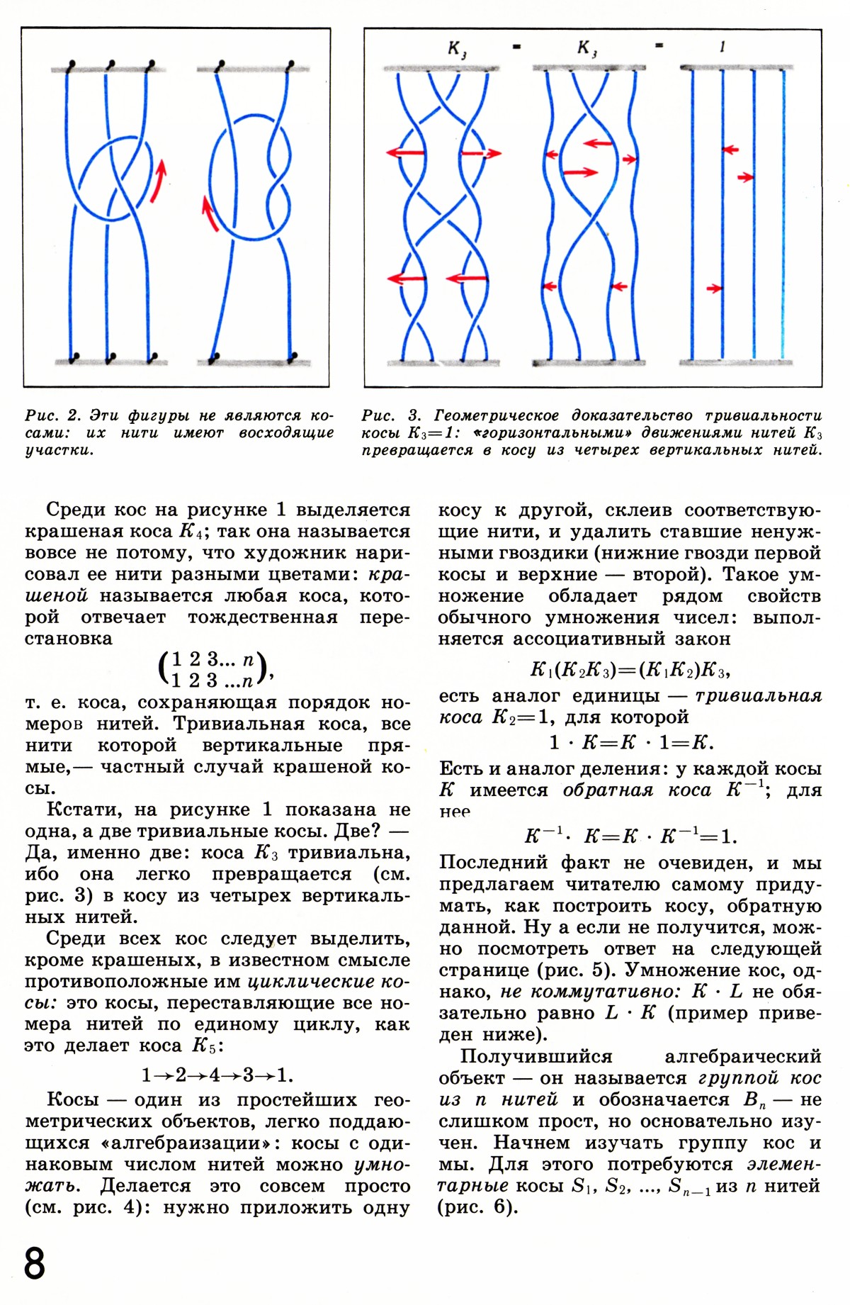 Стр. 8