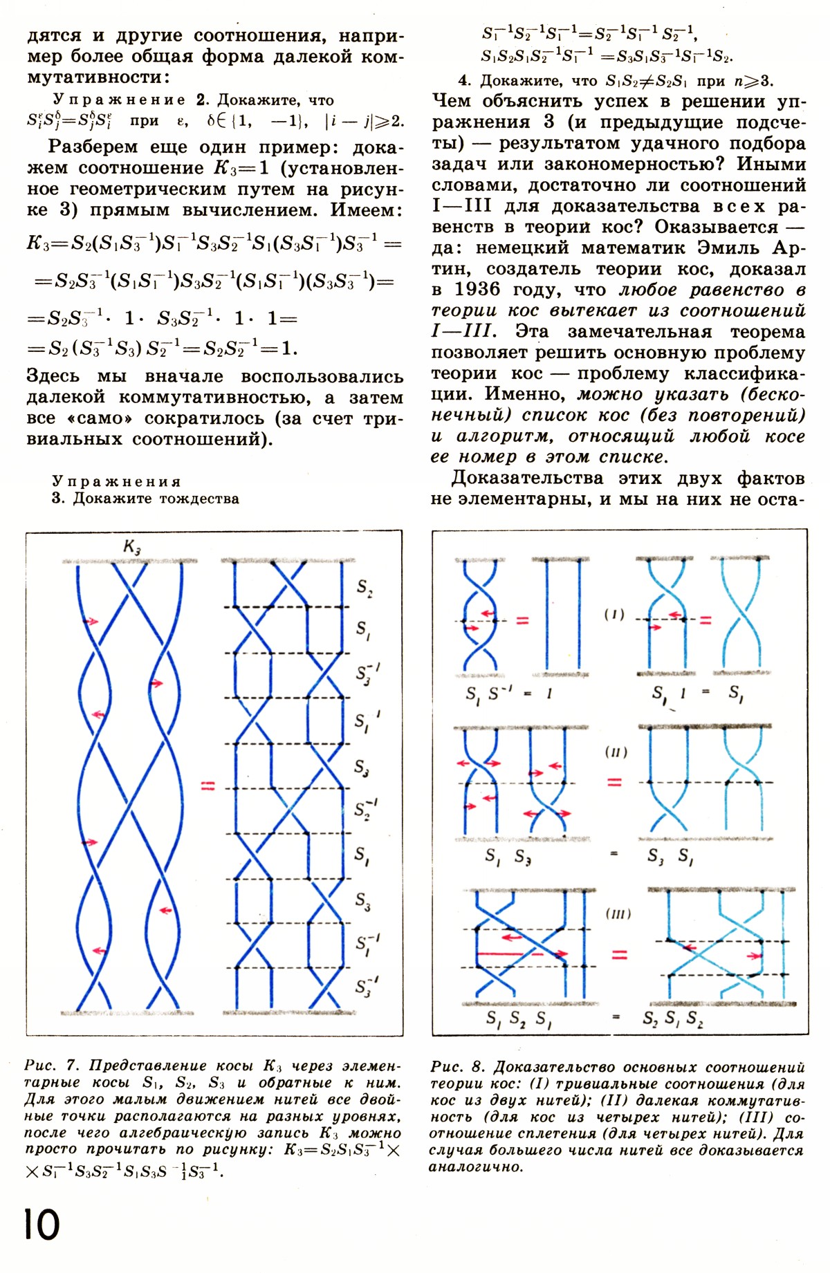 Стр. 10