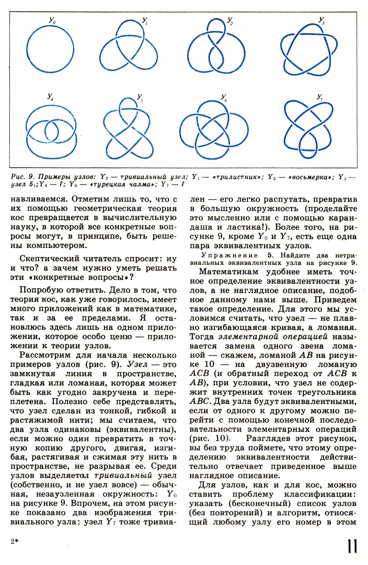 Стр. 11