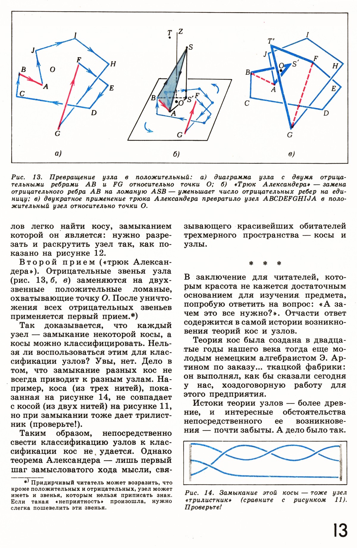 Стр. 13