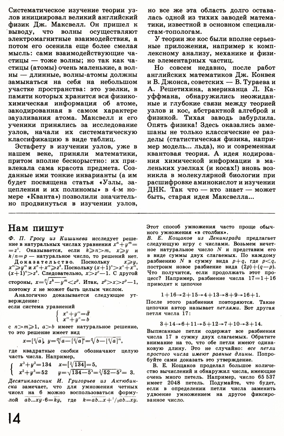 Стр. 14