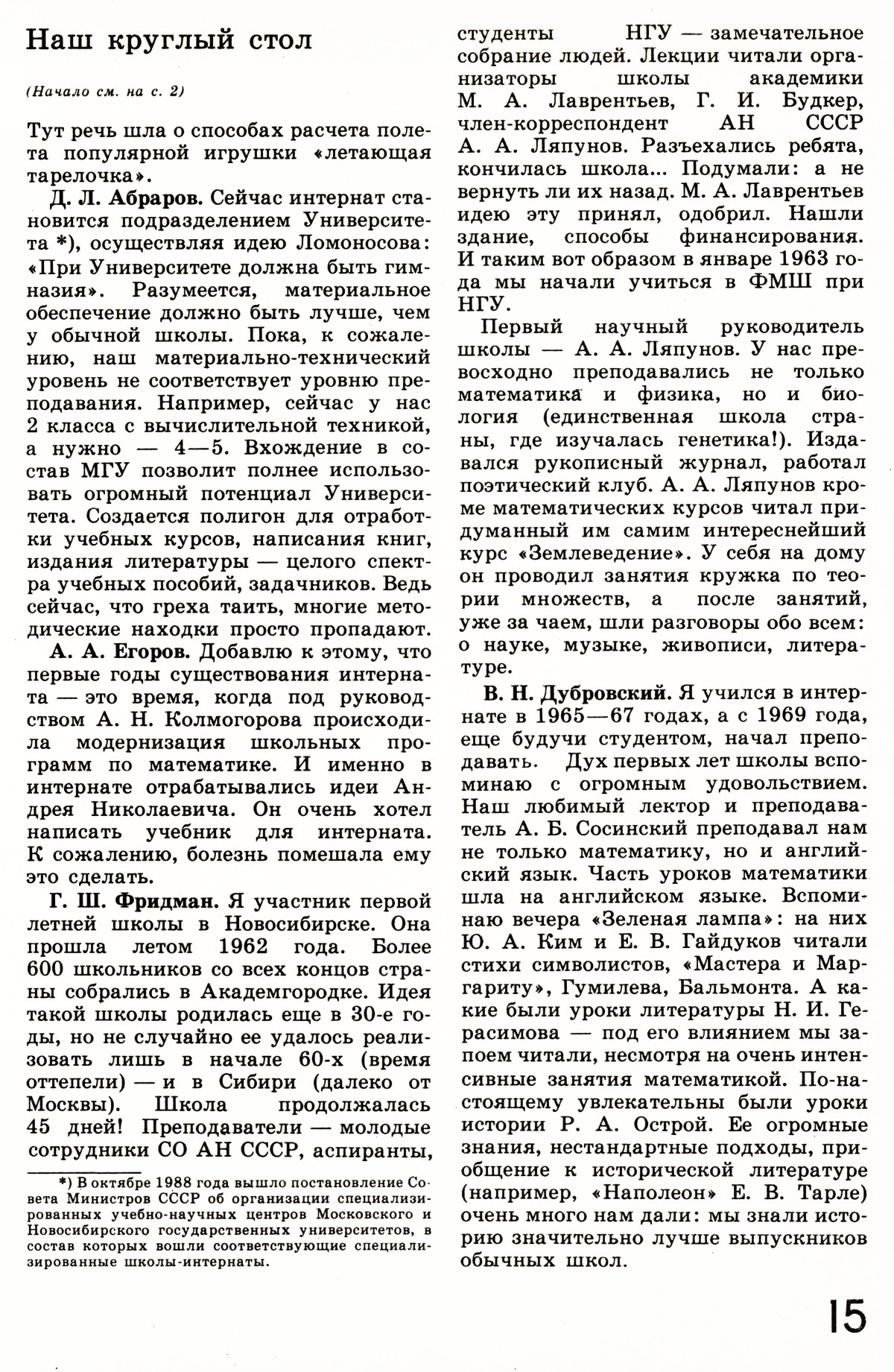 Стр. 15
