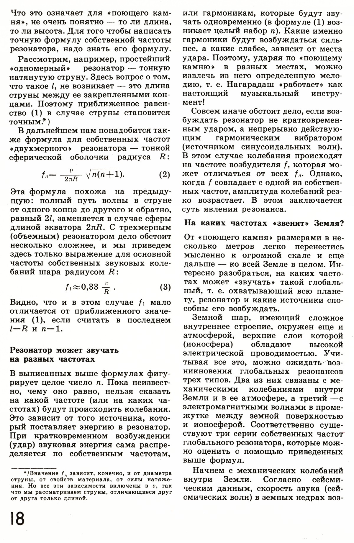 Стр. 18