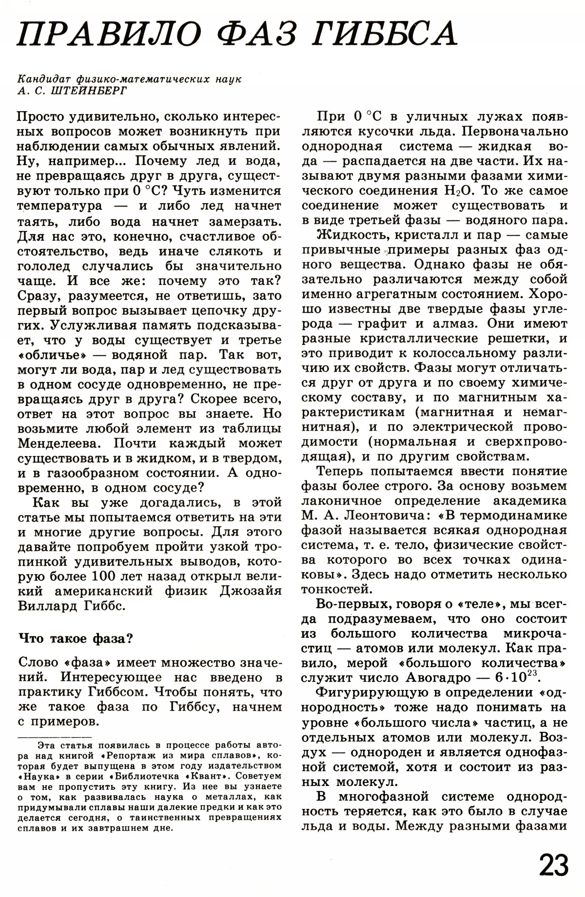 Стр. 23