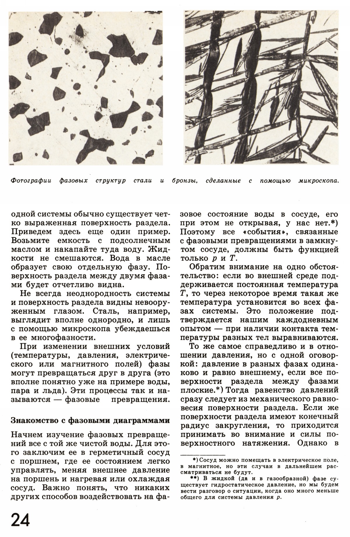 Стр. 24