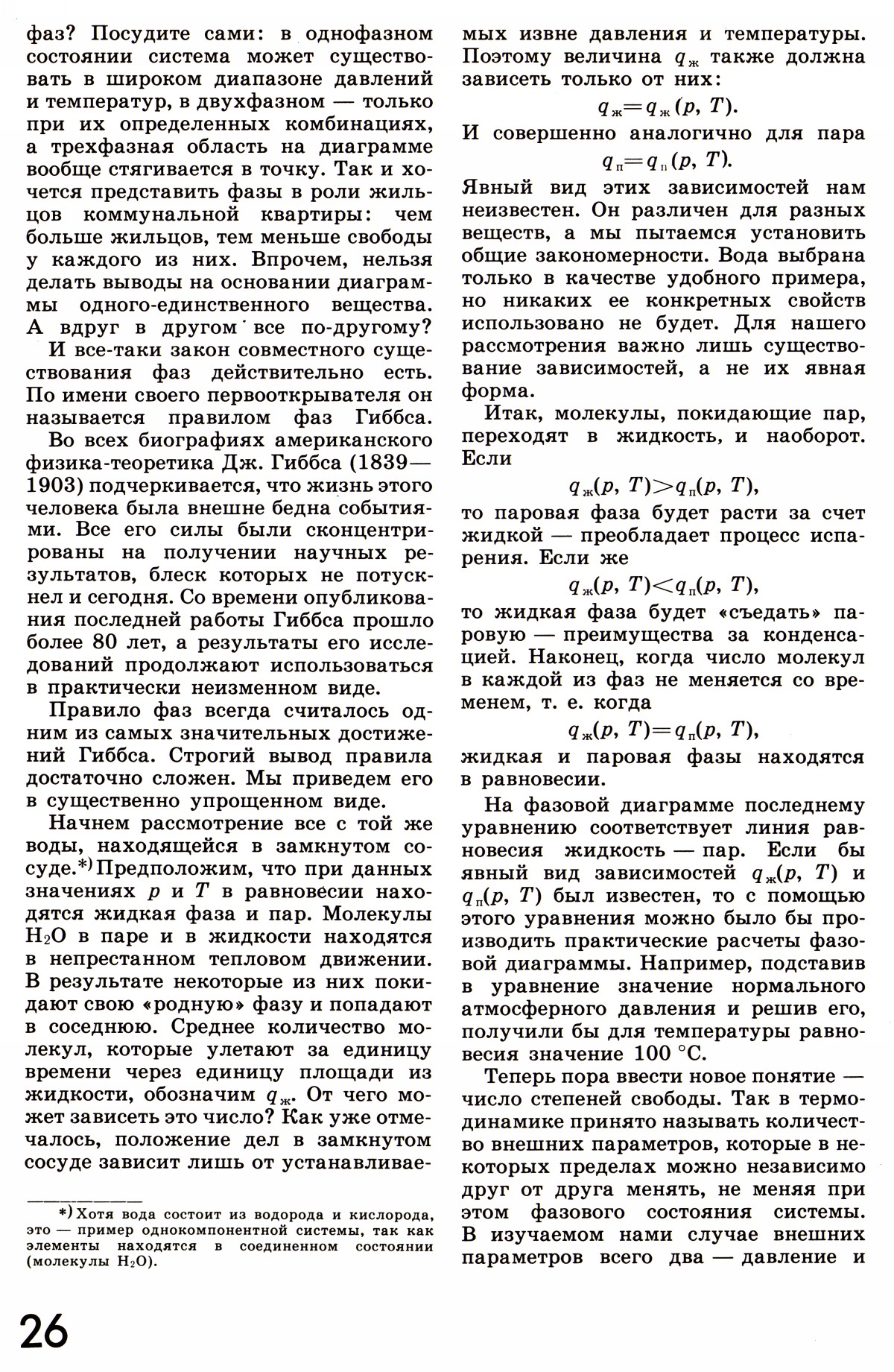 Стр. 26