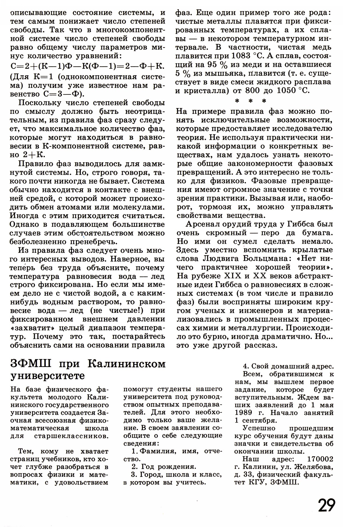Стр. 29