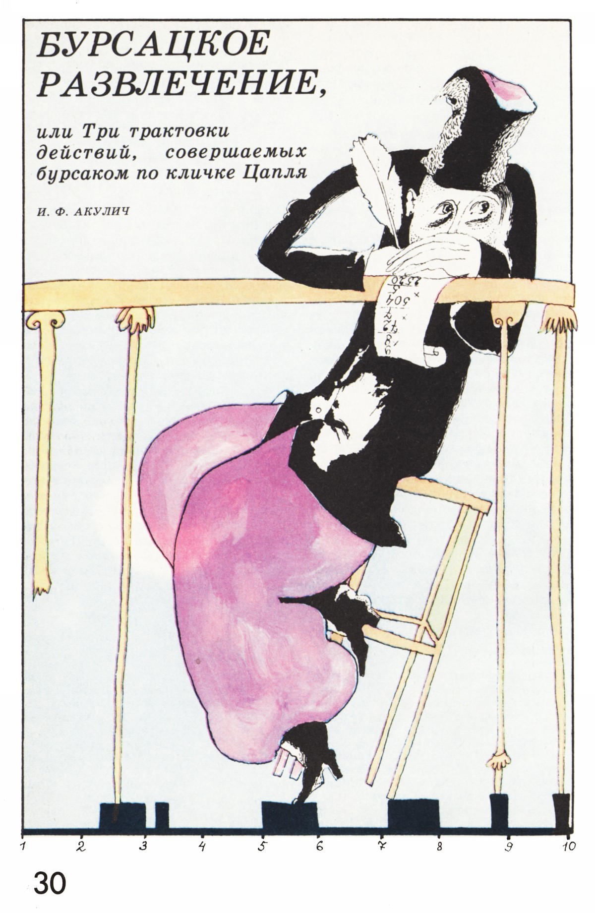 Стр. 30