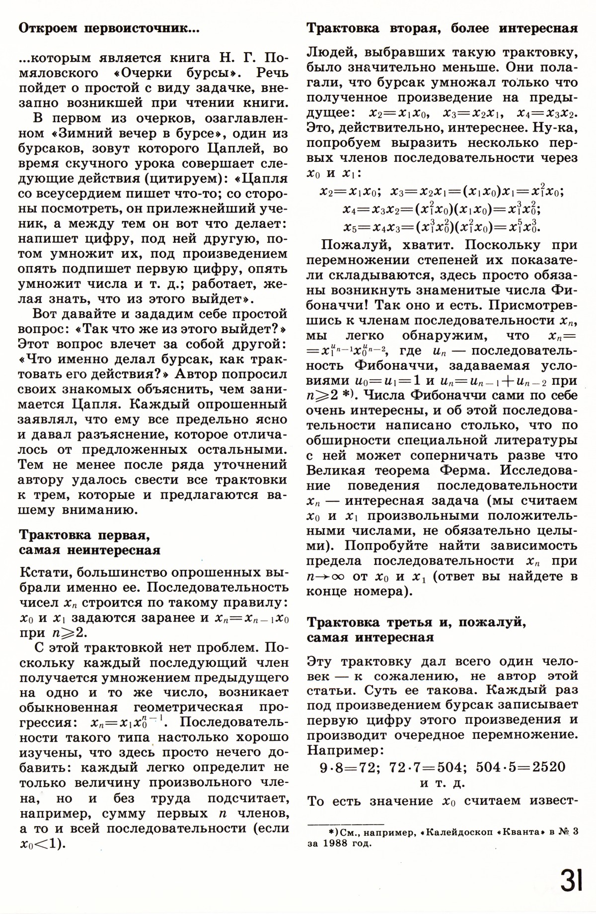 Стр. 31