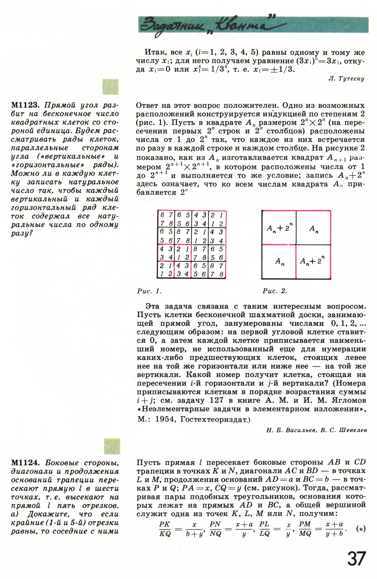 Стр. 37
