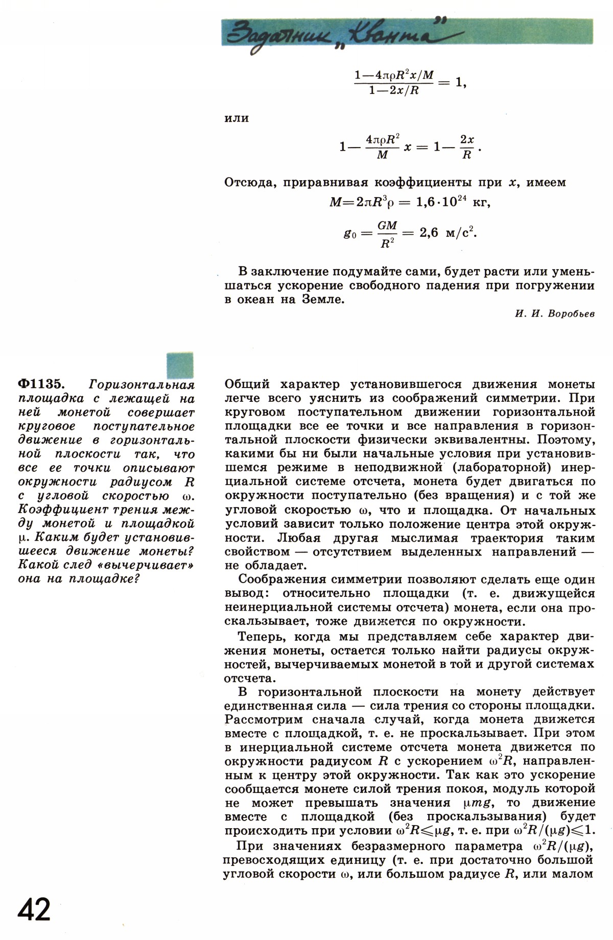 Стр. 42