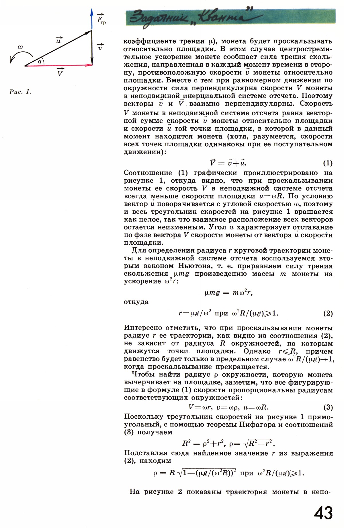 Стр. 43