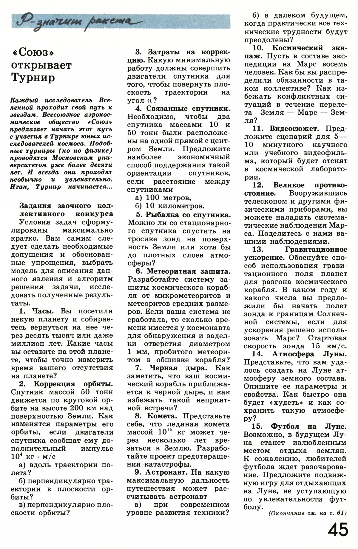 Стр. 45