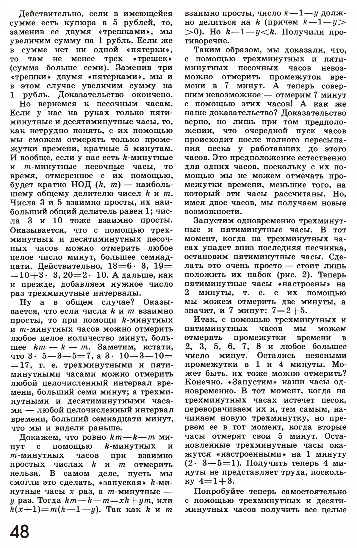 Стр. 48