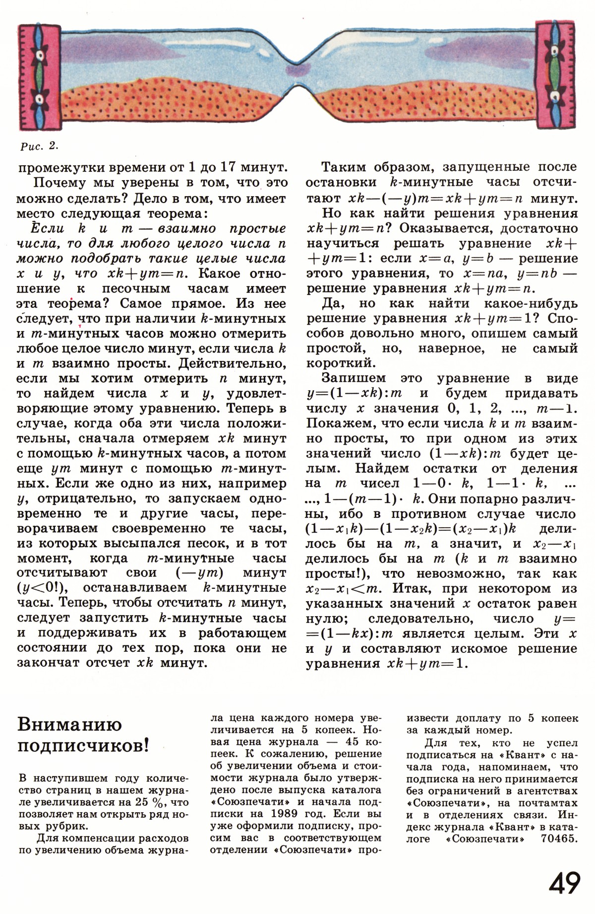 Стр. 49