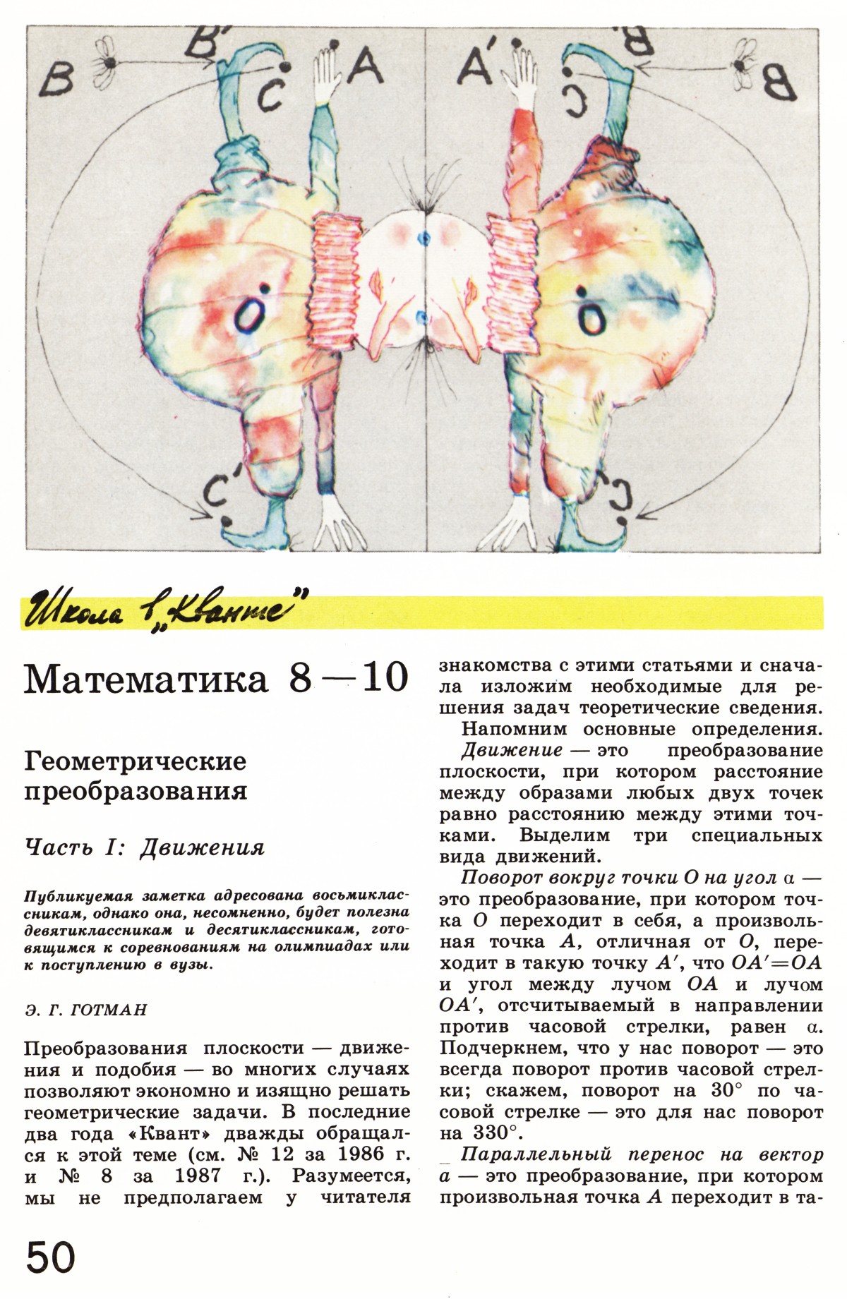 Стр. 50