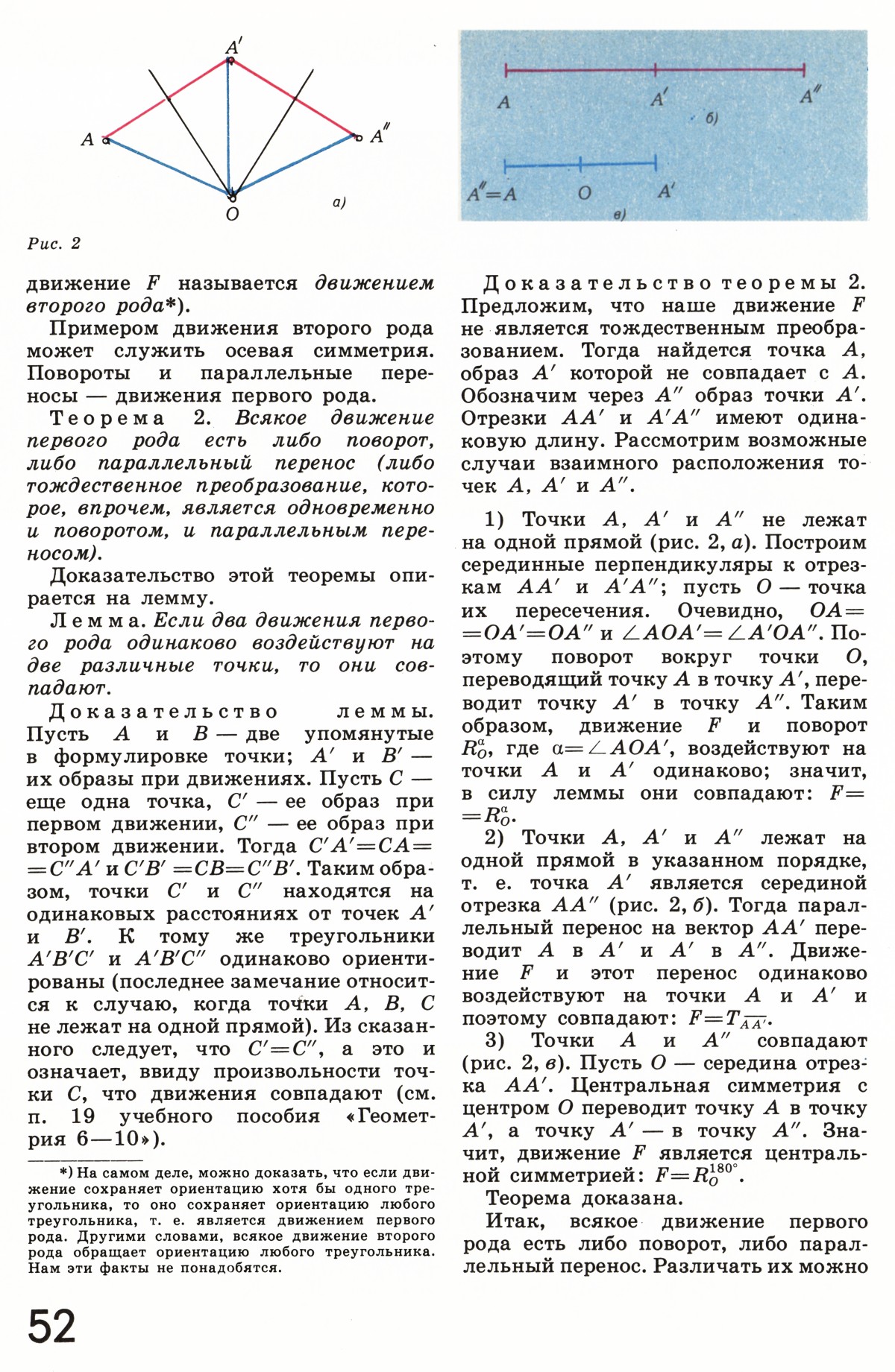 Стр. 52