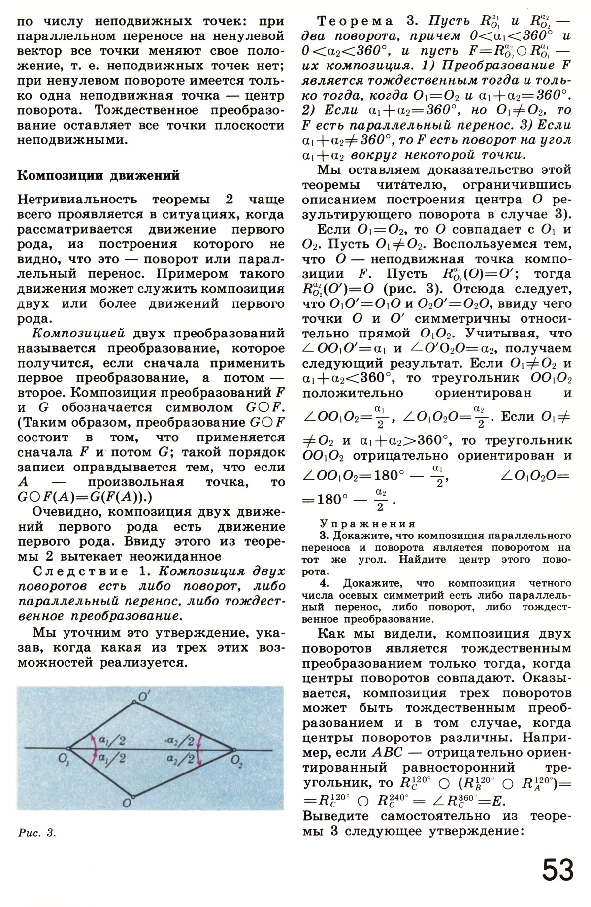 Стр. 53