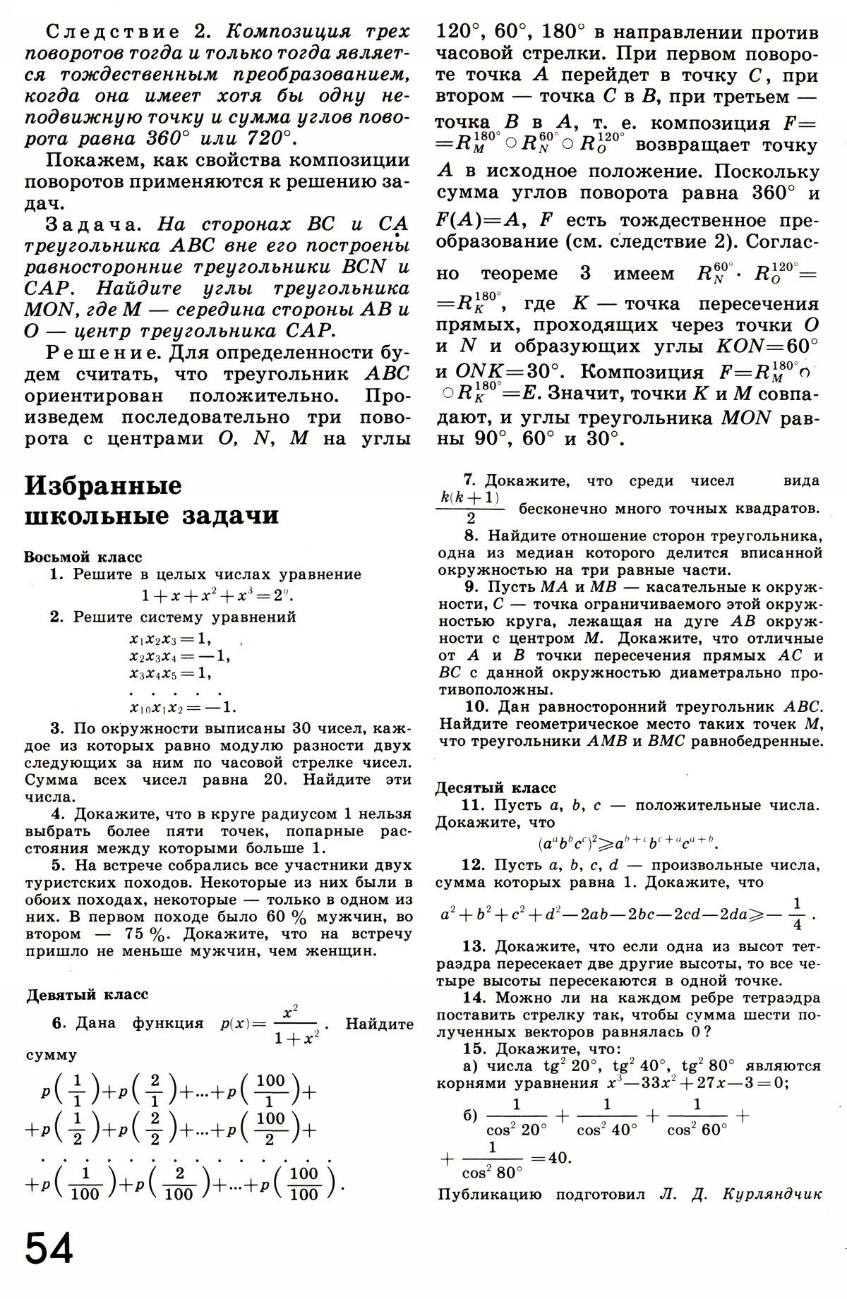 Стр. 54