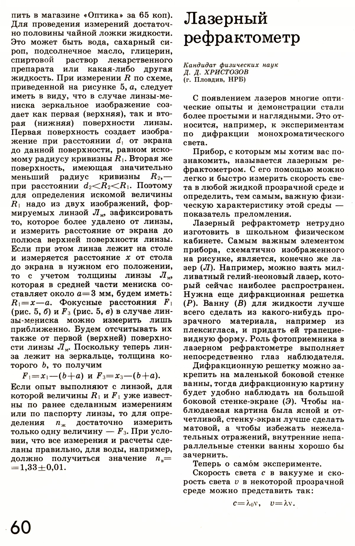 Стр. 60