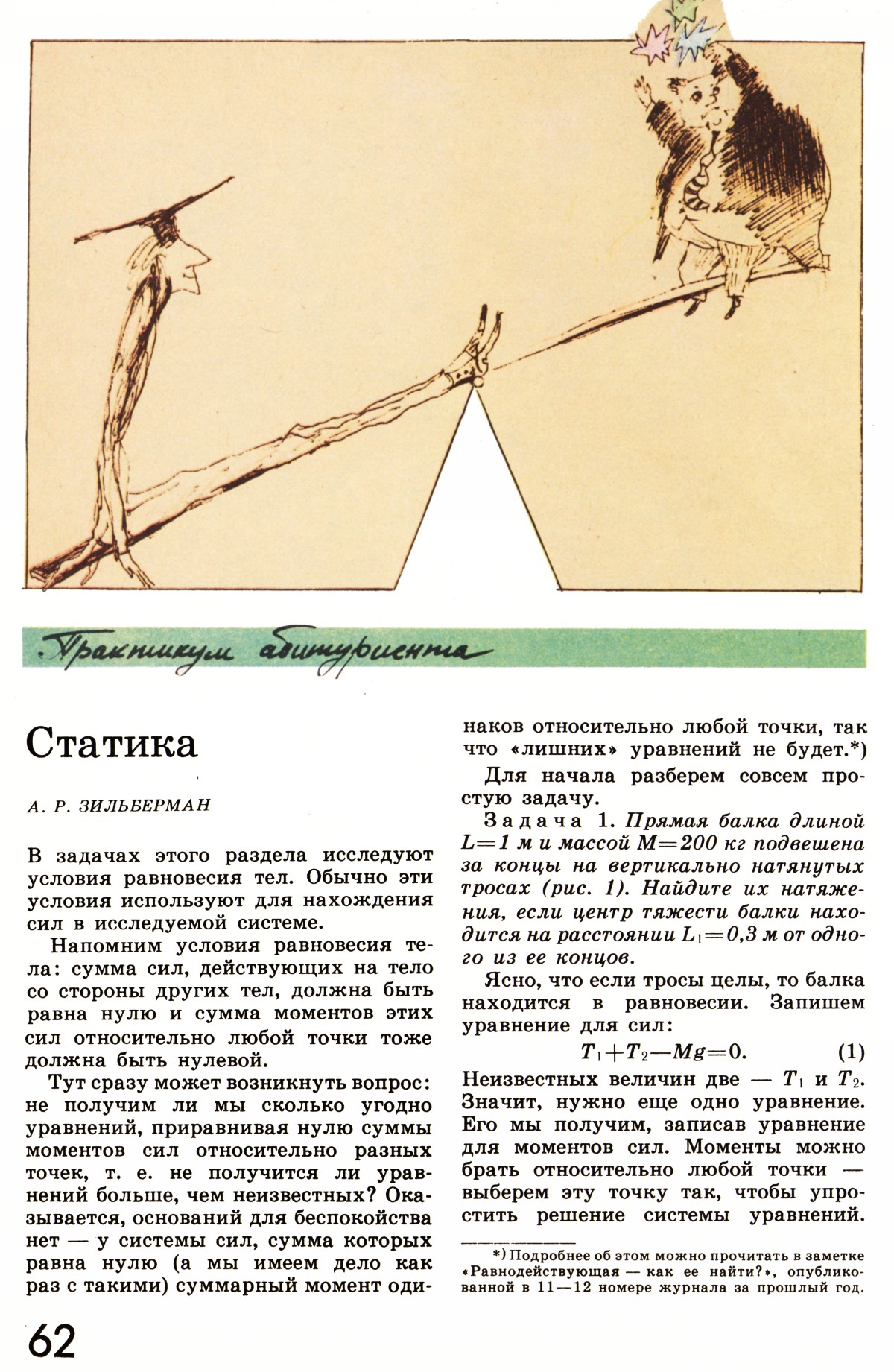 Стр. 62