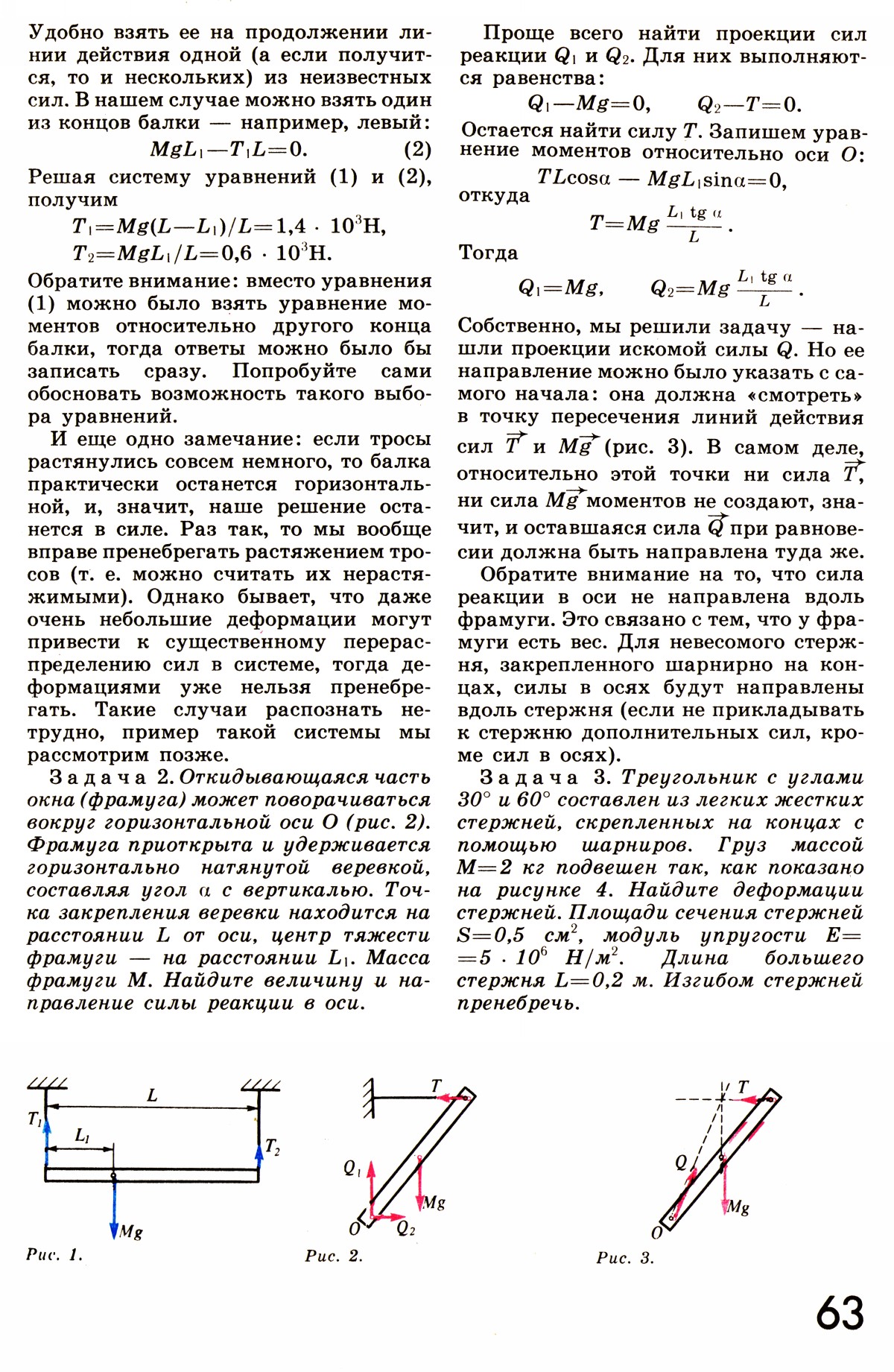 Стр. 63
