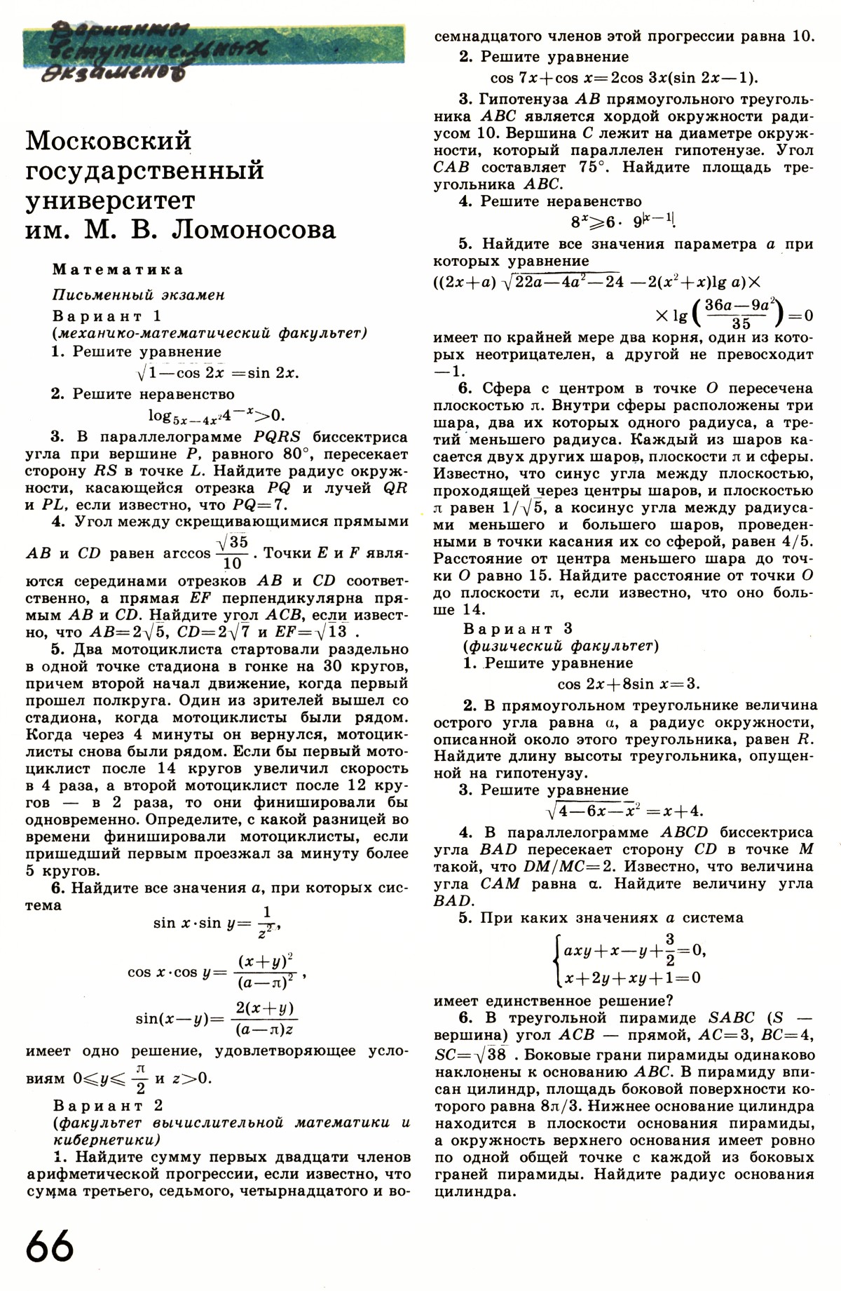 Стр. 66