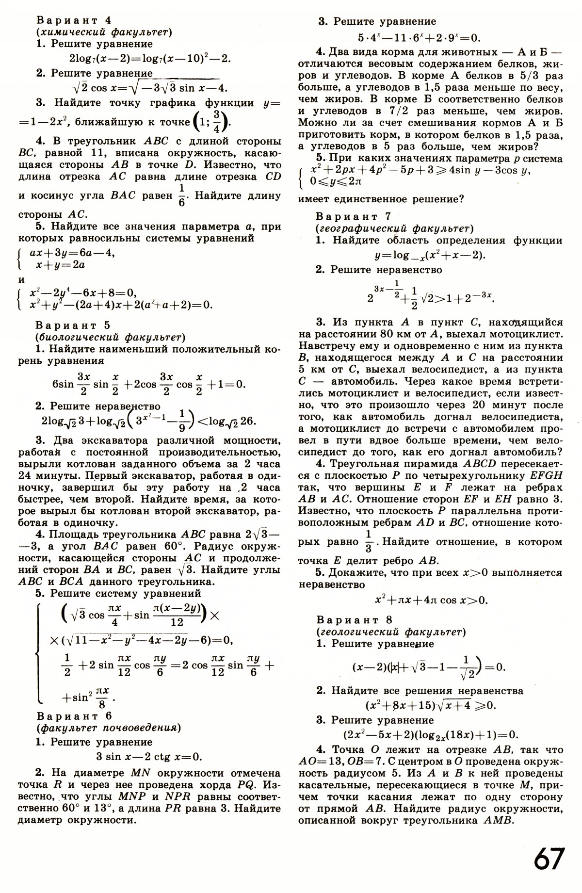 Стр. 67