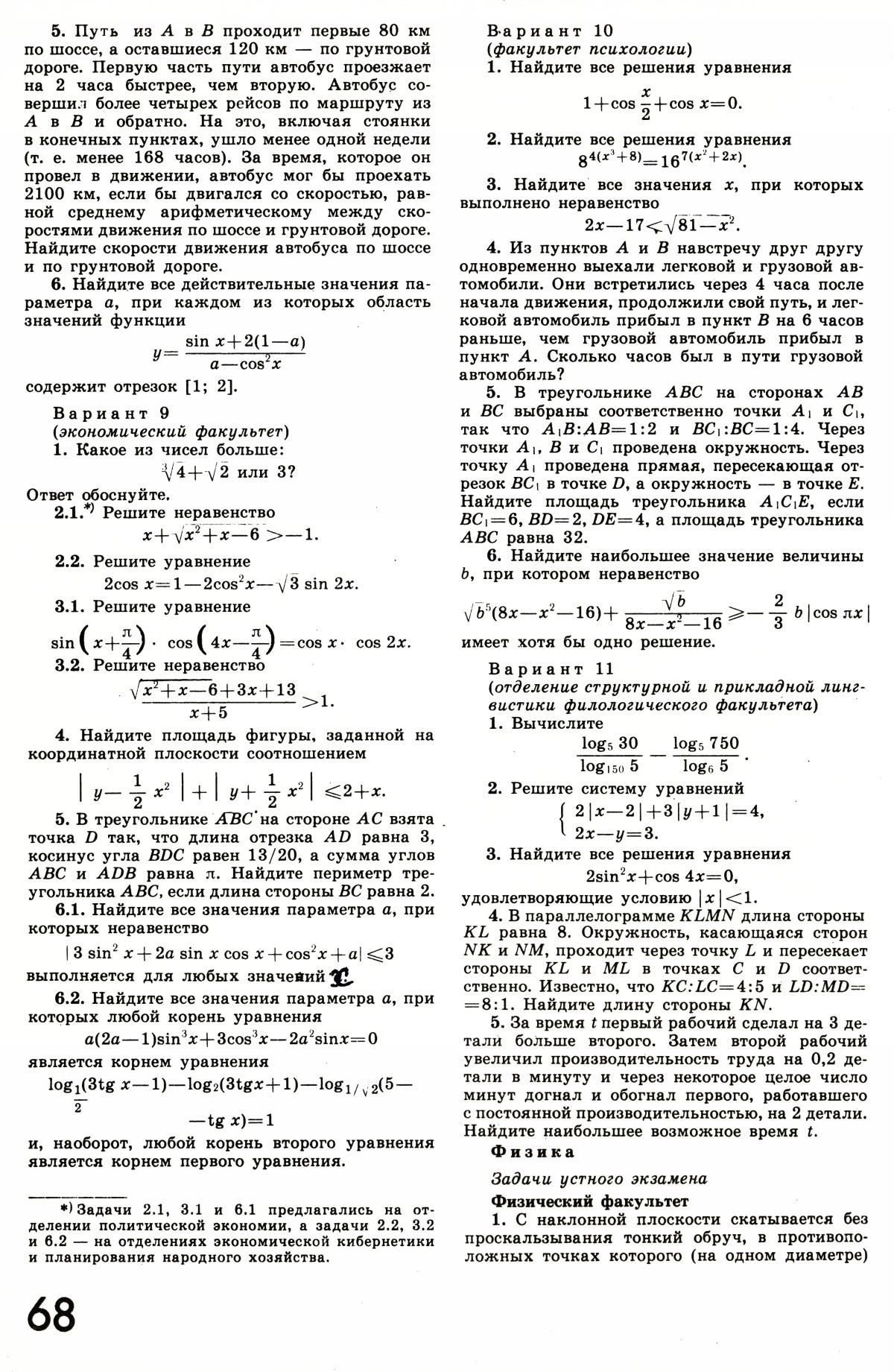 Стр. 68