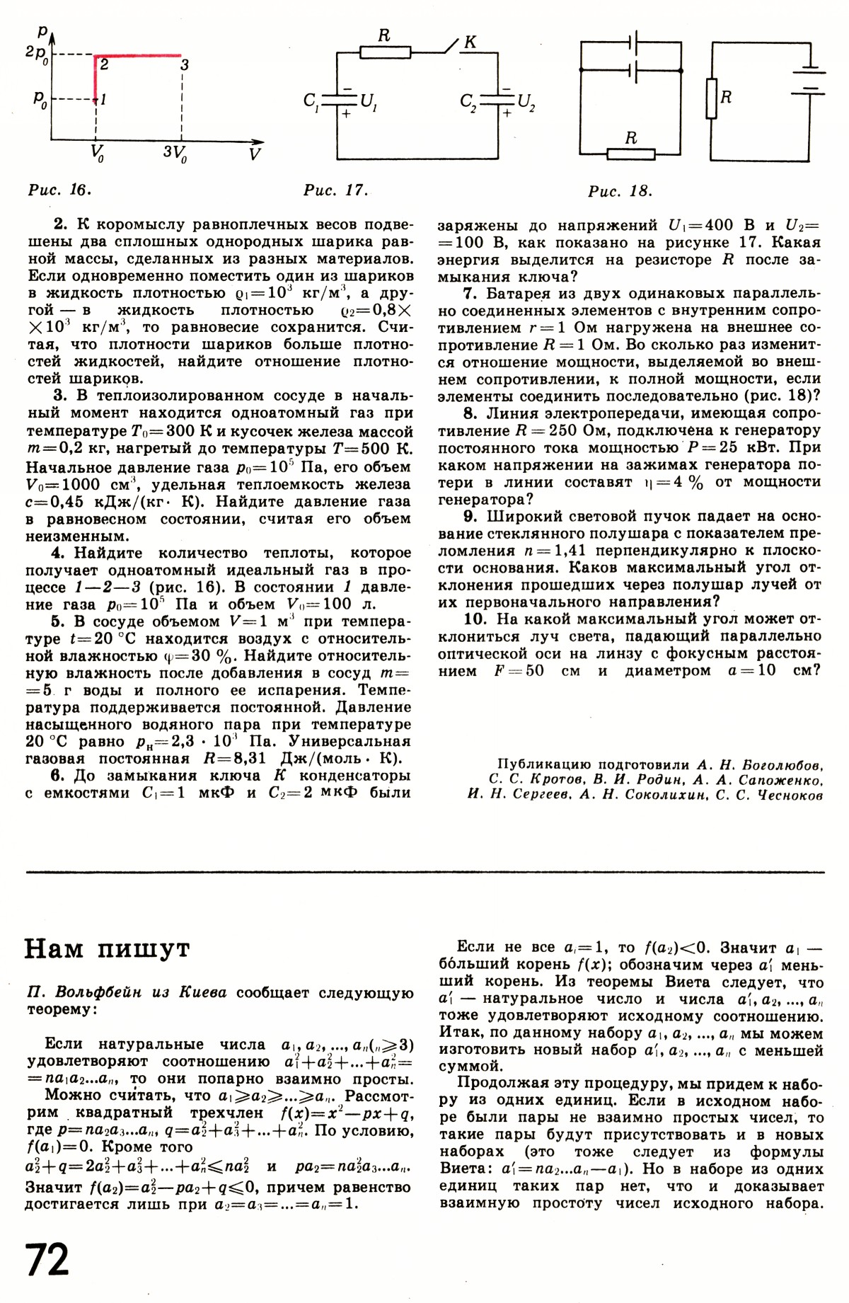 Стр. 72